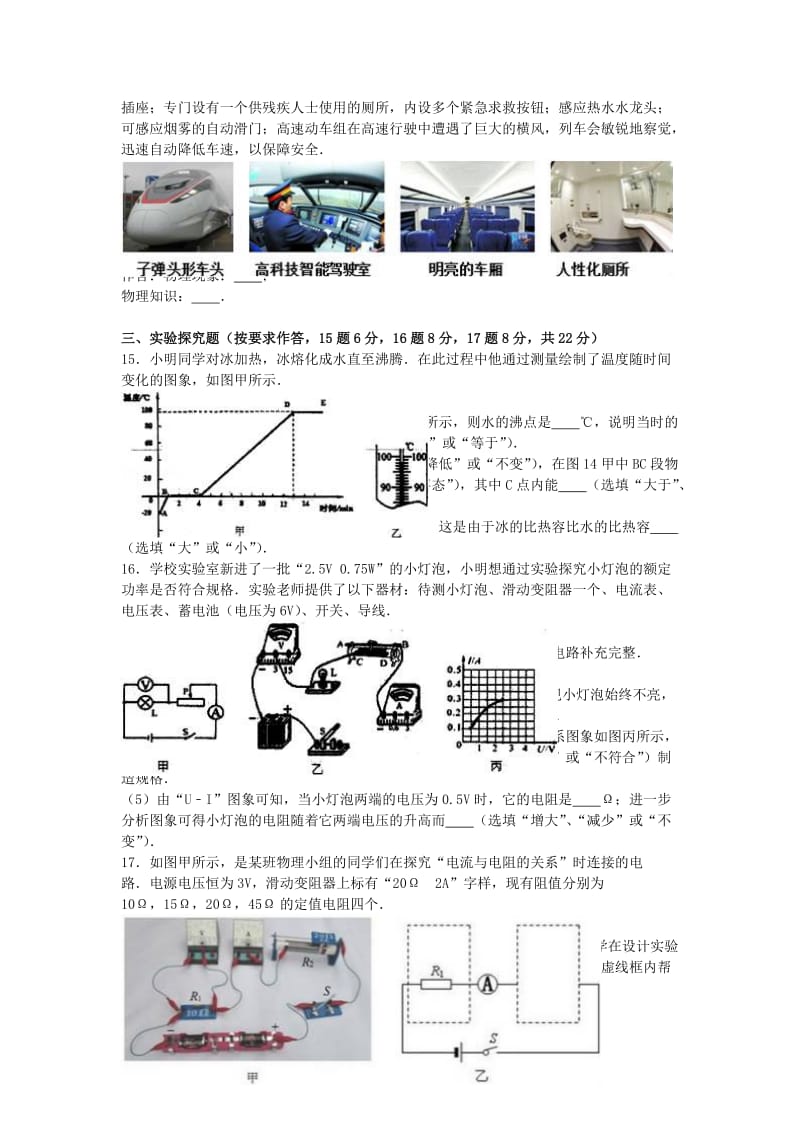 九年级物理上学期期末试卷（含解析） 新人教版911_第3页