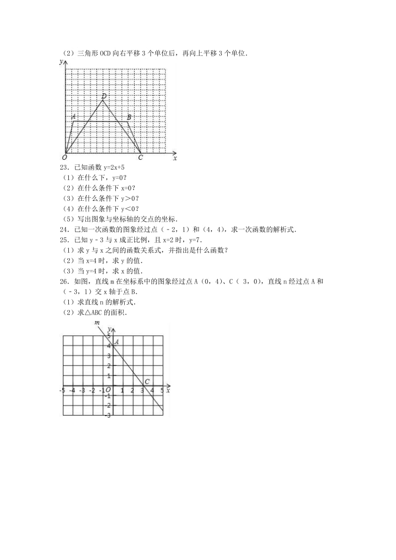 八年级数学上学期12月月考试卷（含解析） 新人教版 (7)_第3页