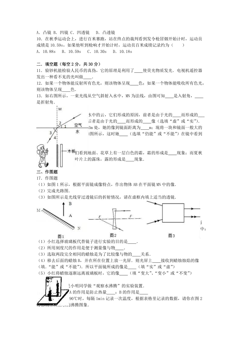 八年级物理上学期期末模拟试卷（含解析） 新人教版 (2)_第2页