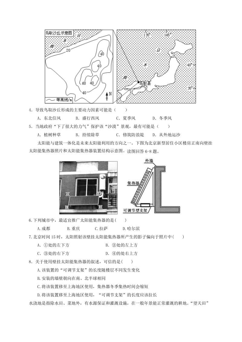 高三文综下学期模拟考试（2_10周考）试题六_第2页