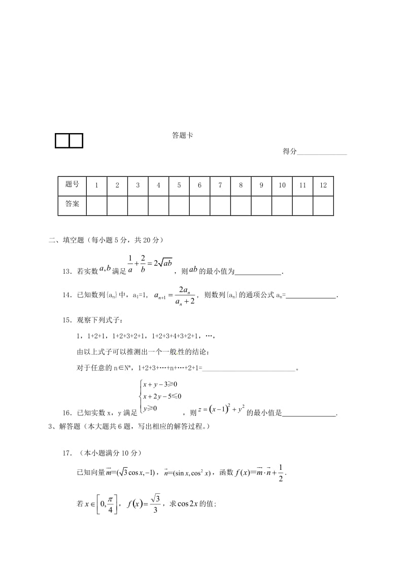 高三数学上学期期末考试试题 理11_第3页