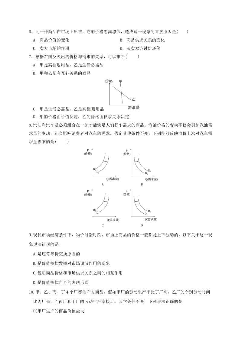 高一政治上学期第4次检测试题_第2页