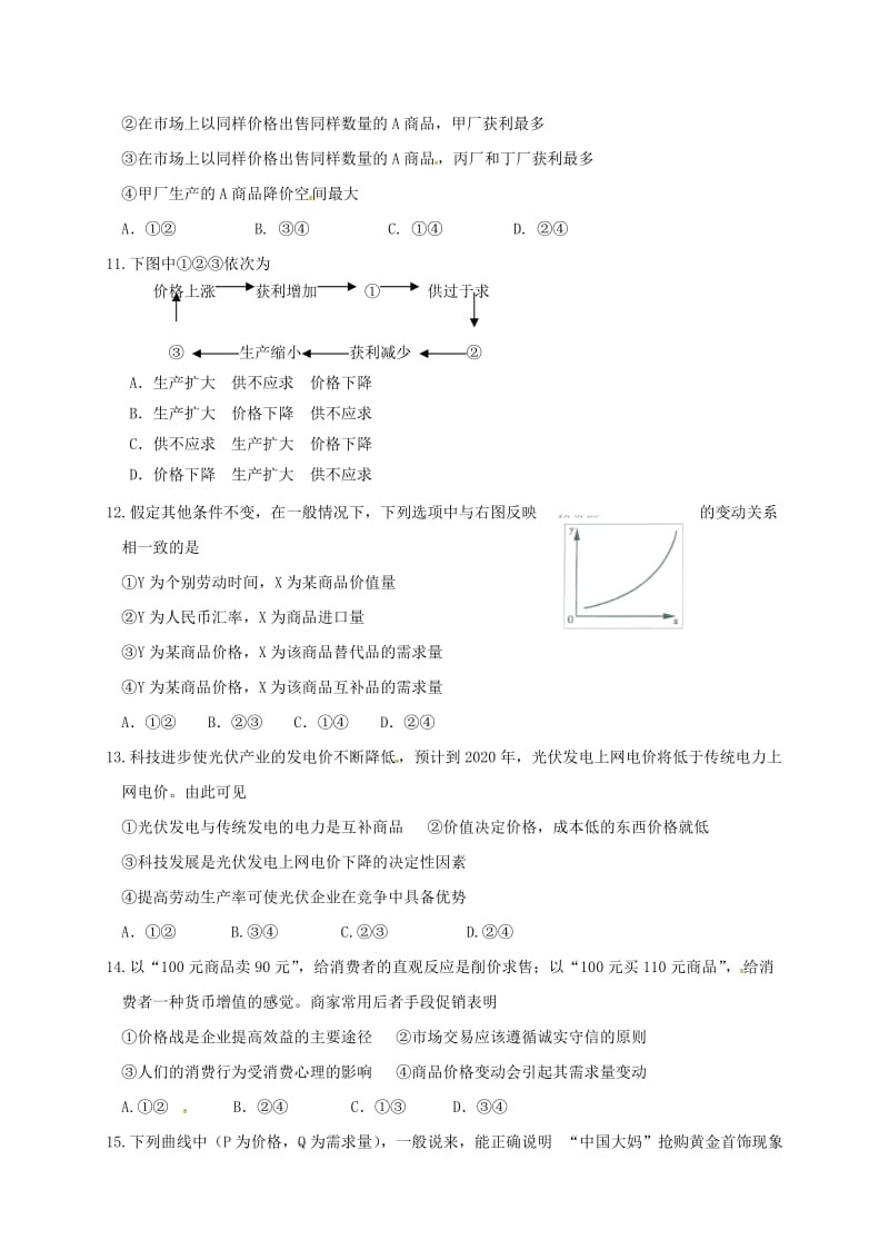 高一政治上学期第4次检测试题_第3页