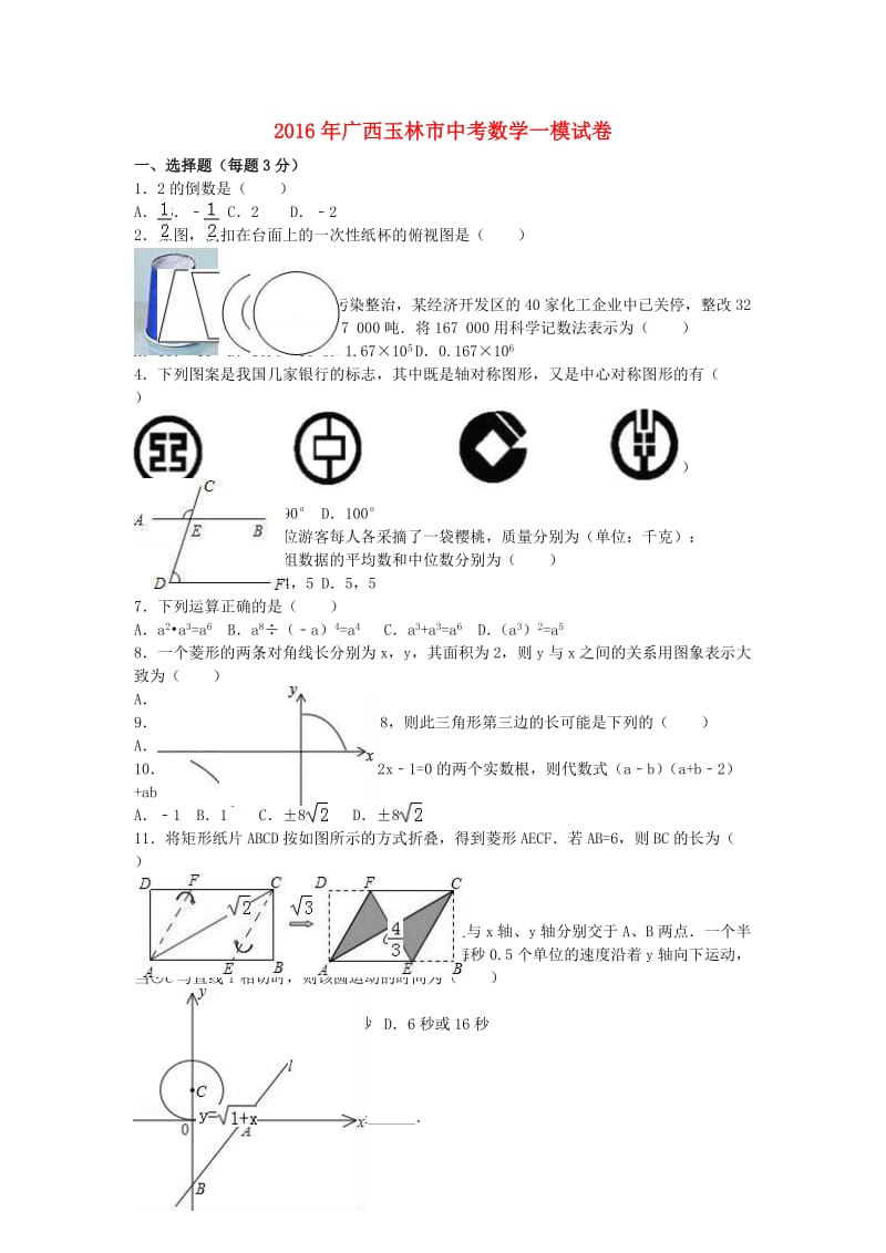 中考数学一模试卷（含解析）261_第1页