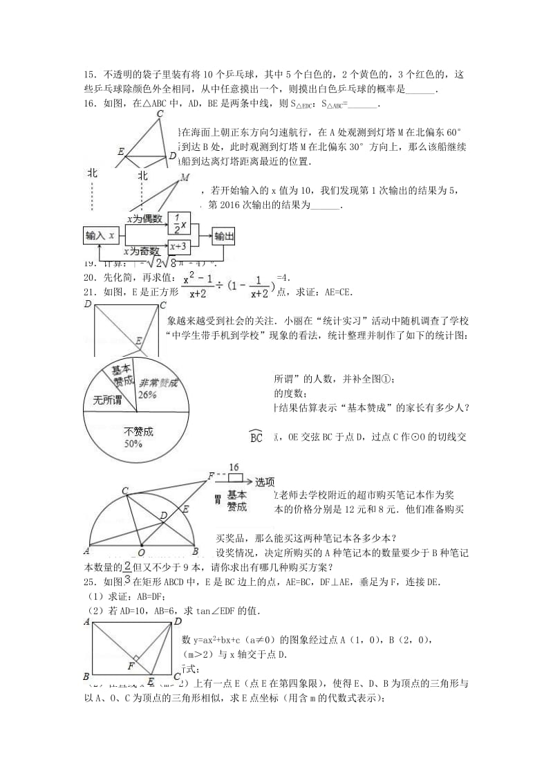 中考数学一模试卷（含解析）261_第2页