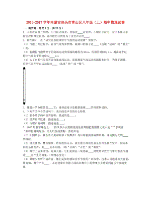 八年級物理上學期期中試卷（含解析） 新人教版6 (4)