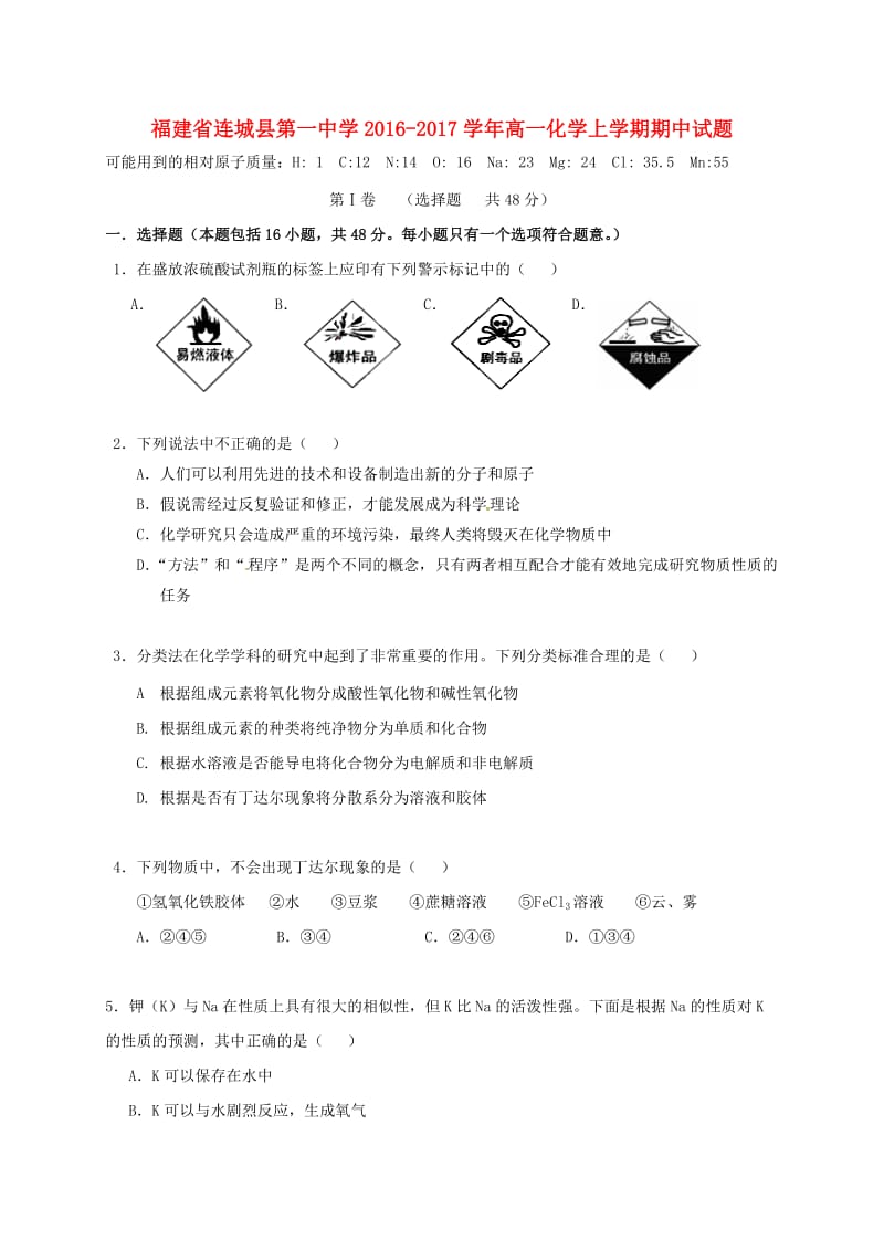 高一化学上学期期中试题42 (2)_第1页