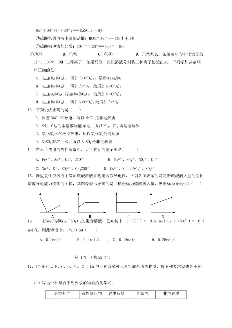 高一化学上学期期中试题42 (2)_第3页