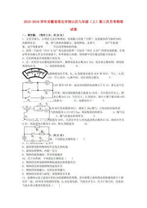 九年級物理上學(xué)期第三次月考試卷（含解析） 新人教版 (2)