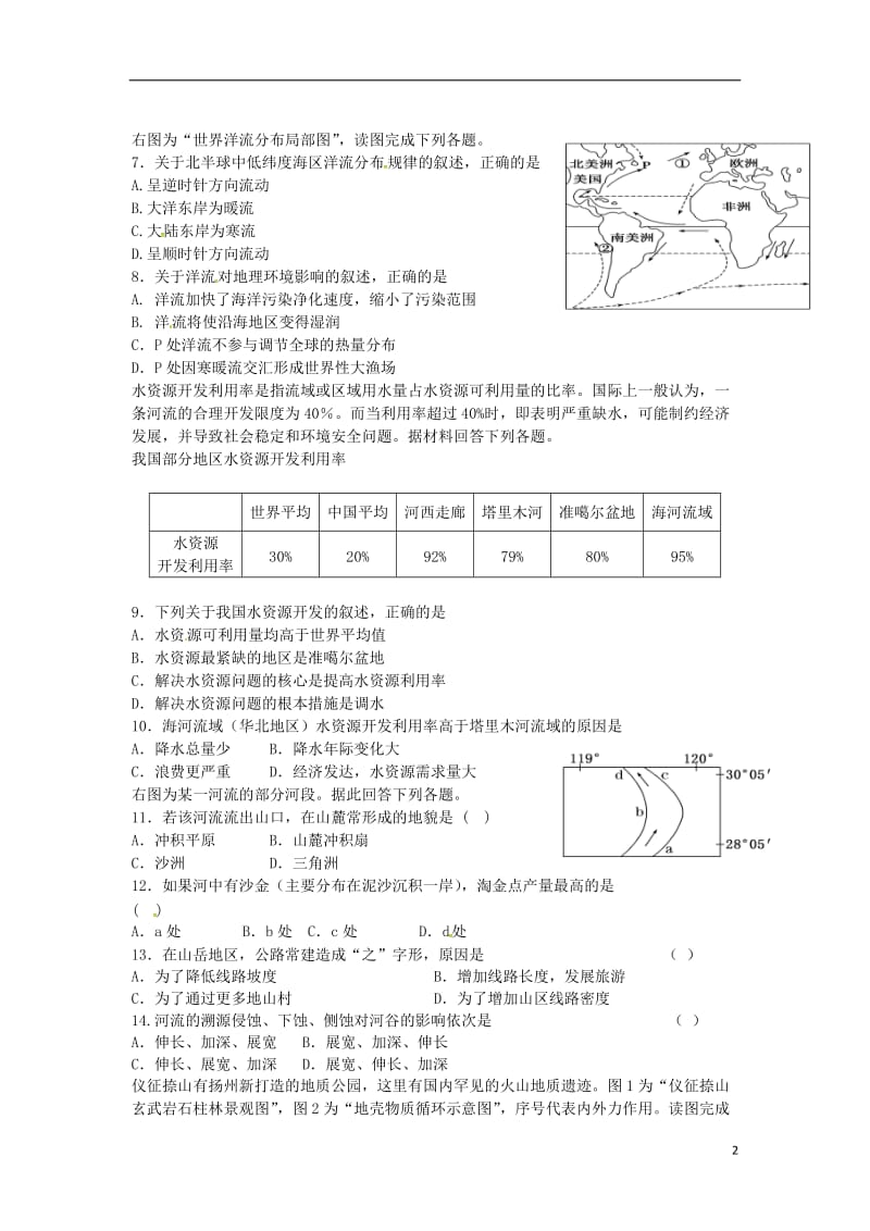 高一地理上学期期末考试试题(6)_第2页