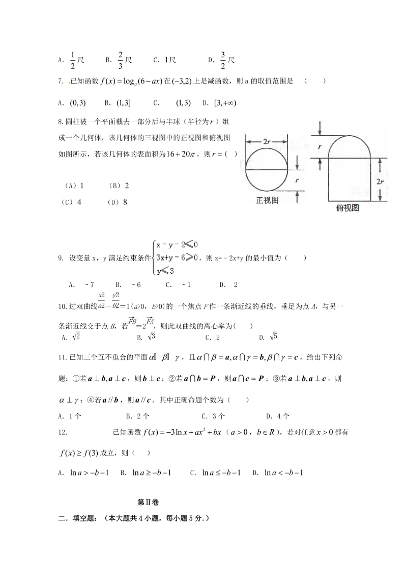 高三数学上学期期末联考试题 文_第2页