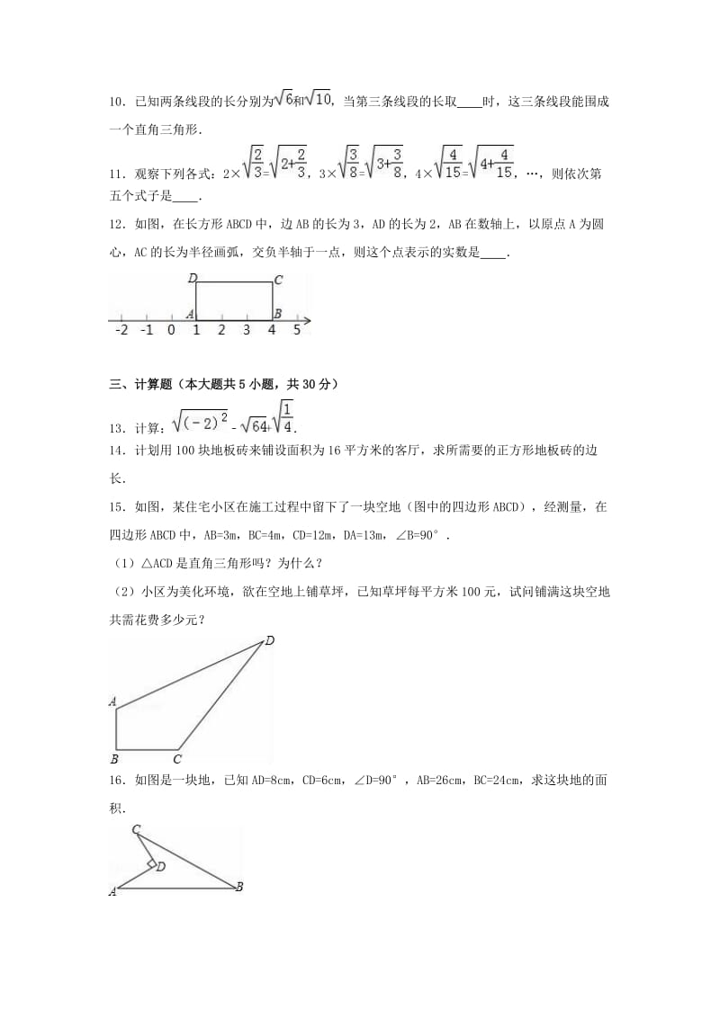 八年级数学上学期第一次月考试卷（含解析） 北师大版_第2页