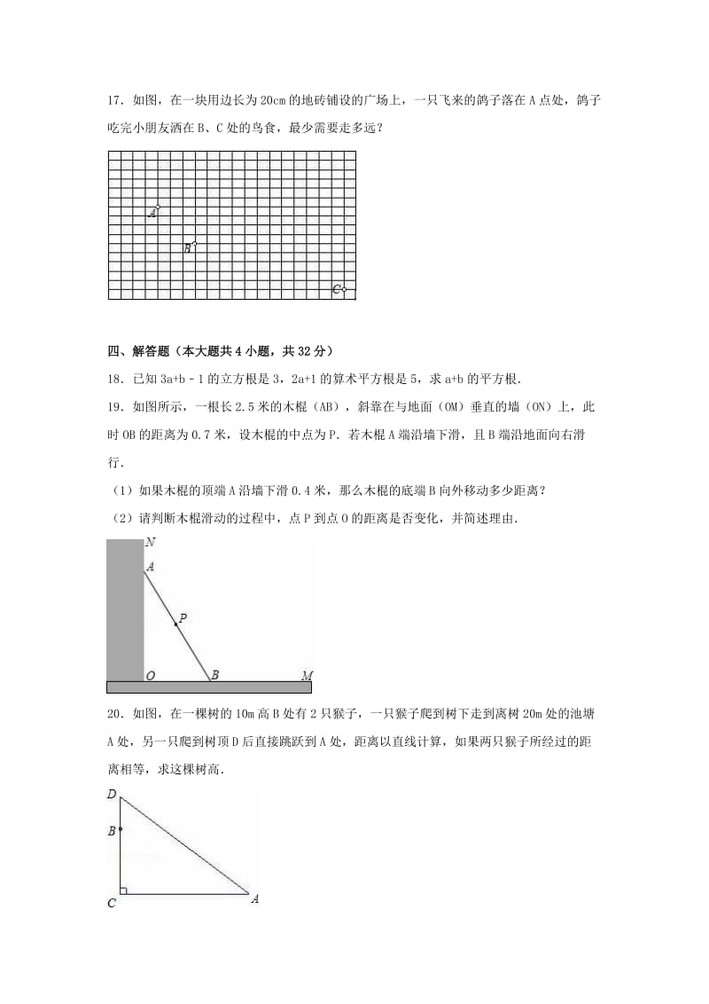 八年级数学上学期第一次月考试卷（含解析） 北师大版_第3页