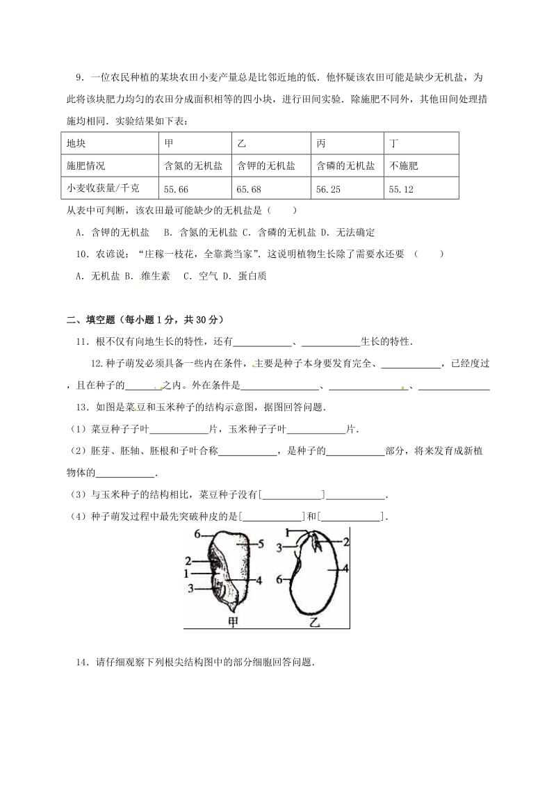 八年级生物上学期第一次月考试题（无答案）_第2页