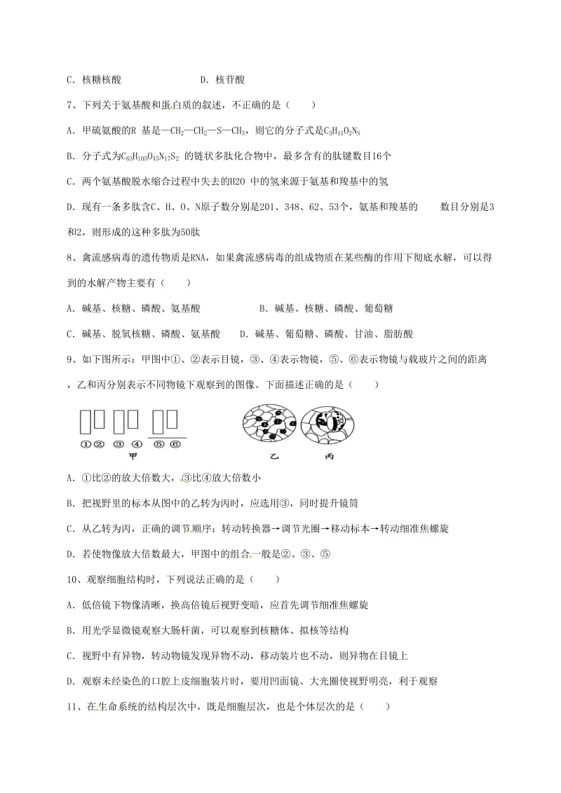 高一生物上学期期中试题24 (2)_第2页