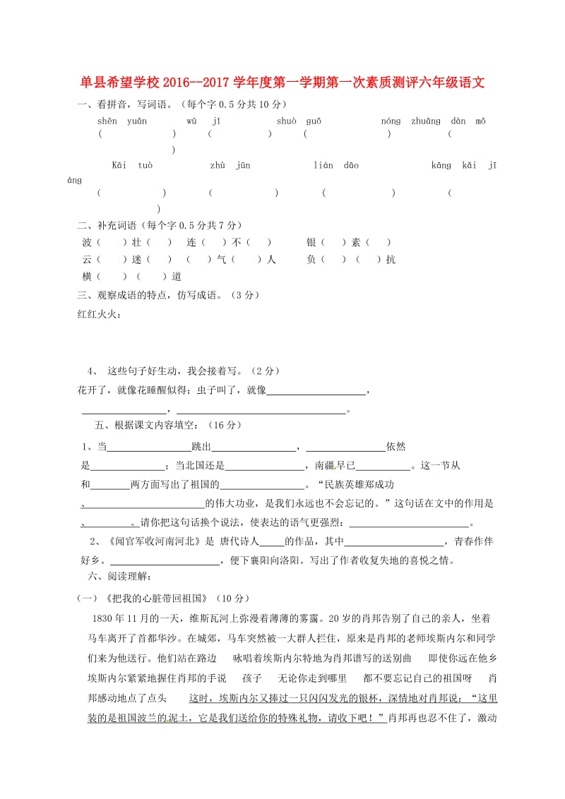 六年级语文上学期第一次素质测评试题鲁教版五四制_第1页