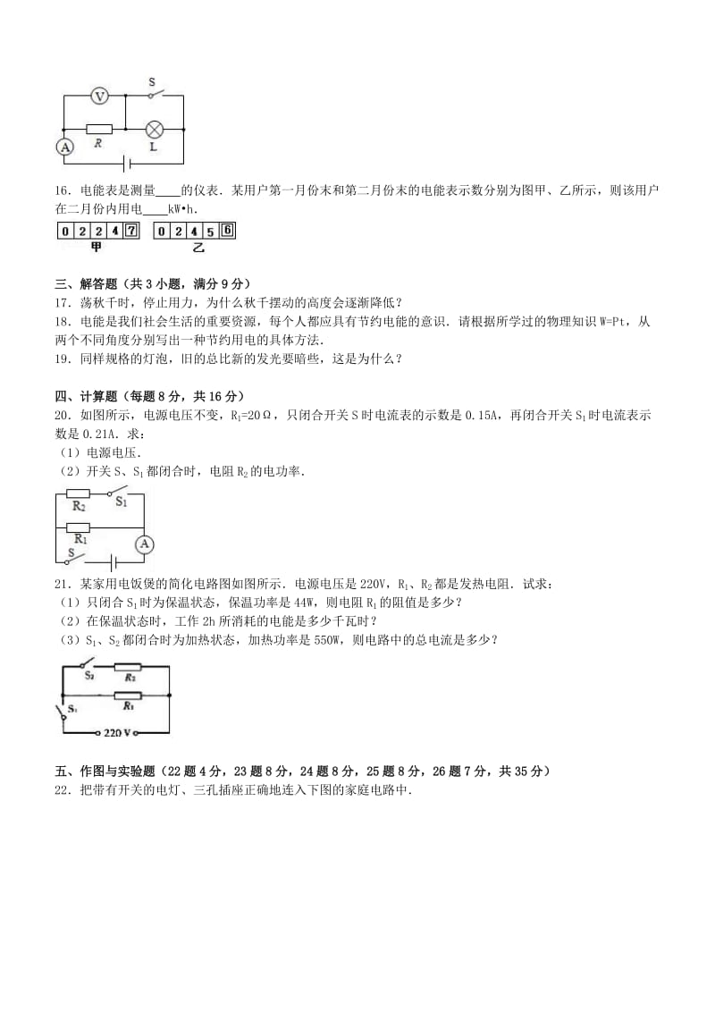 九年级物理上学期第二次月考试卷（含解析） 新人教版_第3页