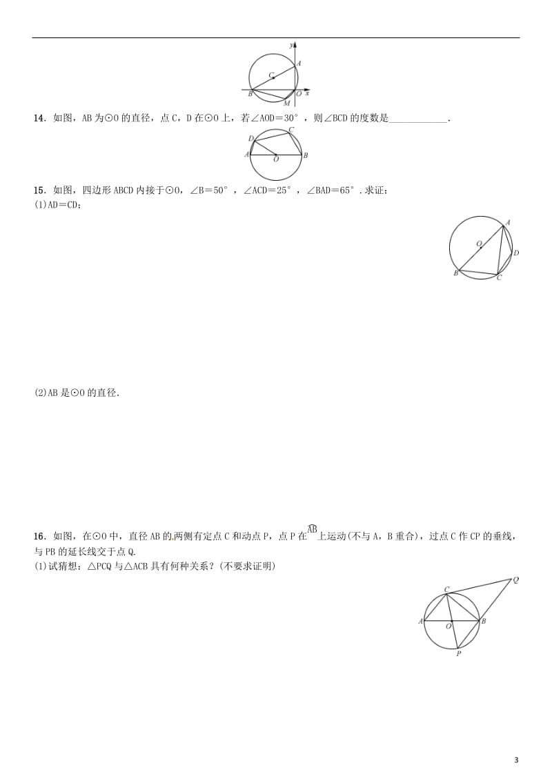 九年级数学下册 2_2_2 圆周角 第2课时 圆周角定理的推论2及圆内接四边形的性质习题 （新版）湘教版_第3页