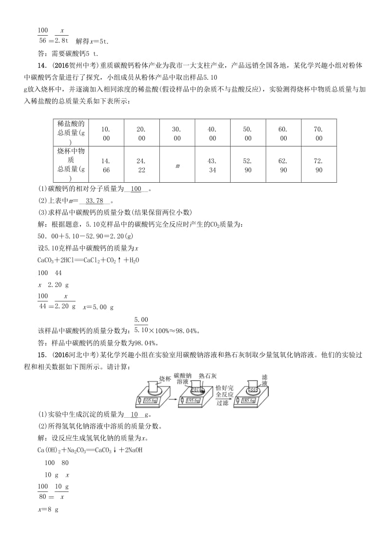 中考化学命题研究 第一编 教材知识梳理篇 第五单元 化学方程式 课时2 化学方程式（精练）试题_第3页