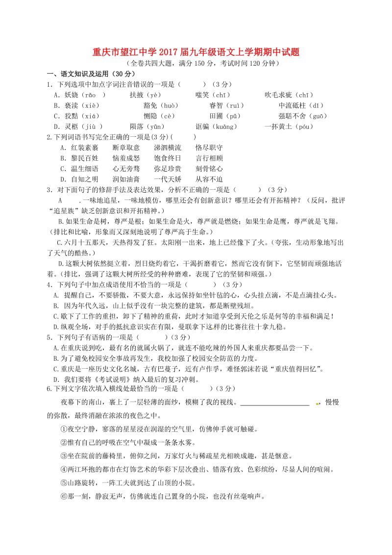 九年级语文上学期期中试题 新人教版11_第1页