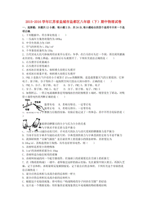 八年級物理下學期期中試卷（含解析） 蘇科版8