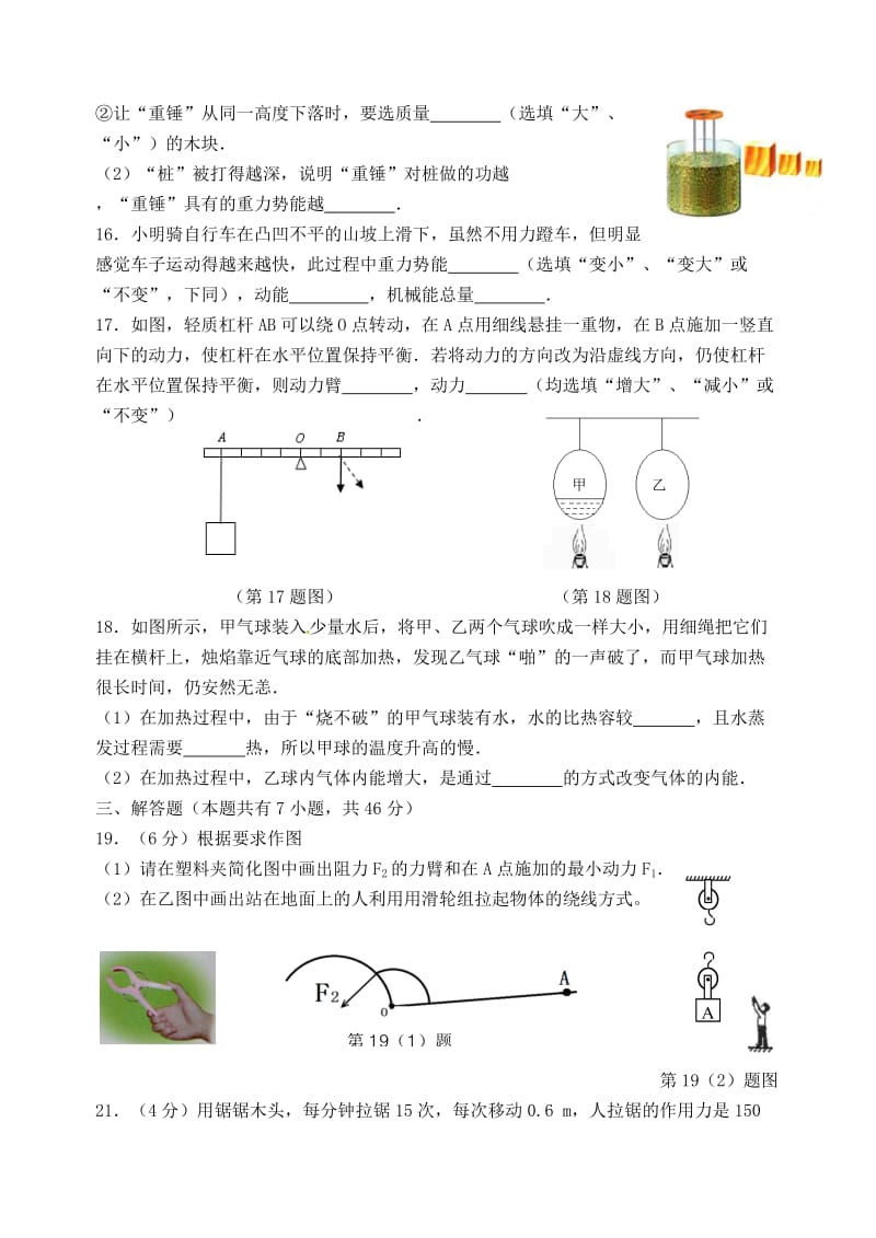 九年级物理第08周检测题苏科版_第3页