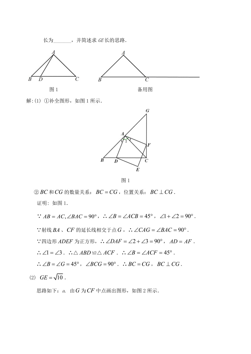 初中数学破题致胜微方法（等腰直角三角形中的手拉手模型）等腰直角三角形与正方形手拉手1_第3页