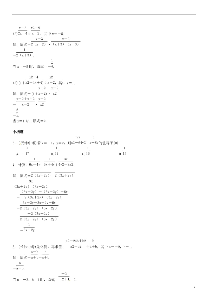 八年级数学下册 5_3 分式的加减法 第3课时 分式的加减混合运算试题 （新版）北师大版_第2页