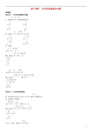 八年級數(shù)學(xué)下冊 5_3 分式的加減法 第3課時 分式的加減混合運算試題 （新版）北師大版