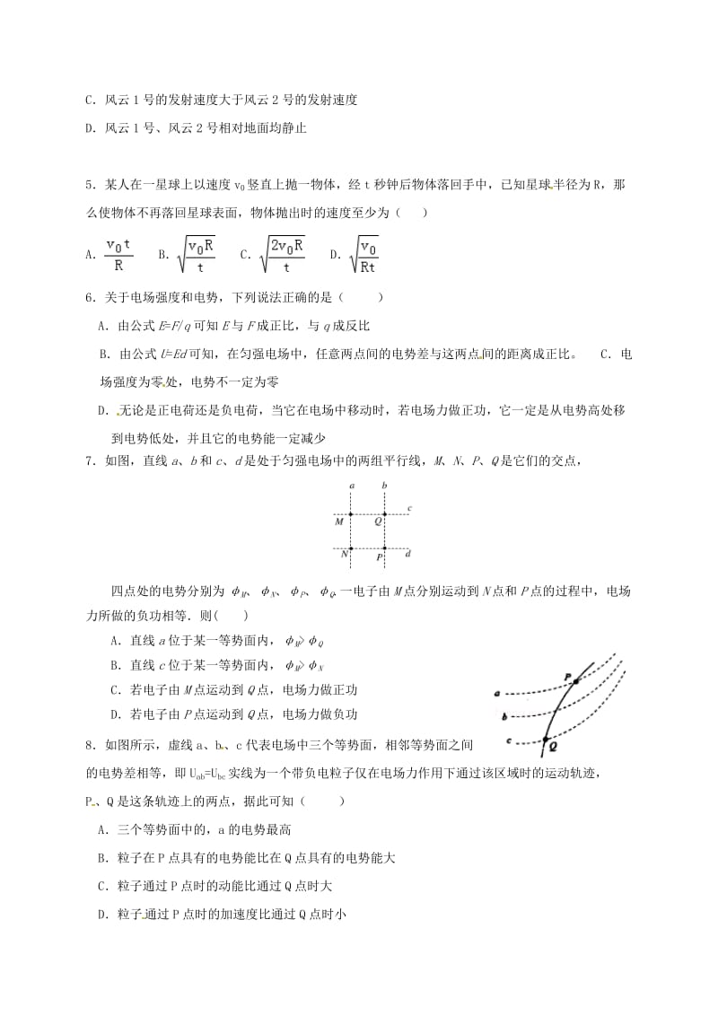 高三物理上学期第三次适应性（期中）试题_第2页