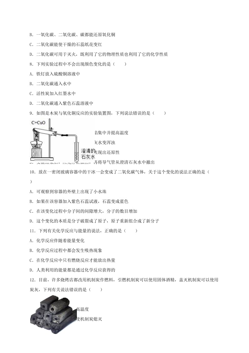 九年级化学上学期第三次月考试卷（含解析） 新人教版2_第2页