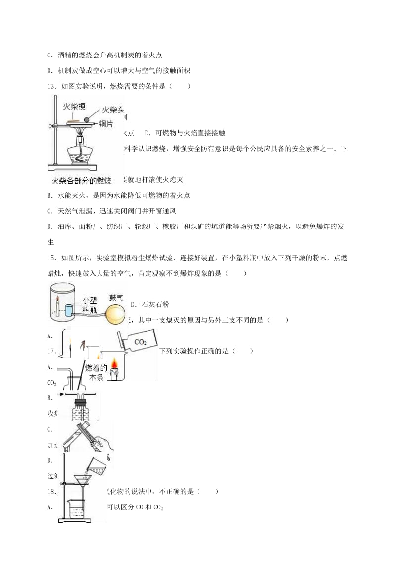 九年级化学上学期第三次月考试卷（含解析） 新人教版2_第3页