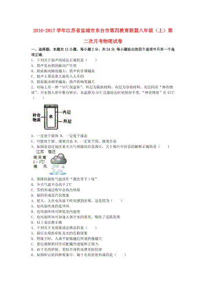 八年級物理上學期第二次月考試卷（含解析） 蘇科版5