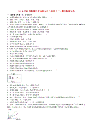 九年級(jí)物理上學(xué)期期中試卷（含解析） 新人教版47