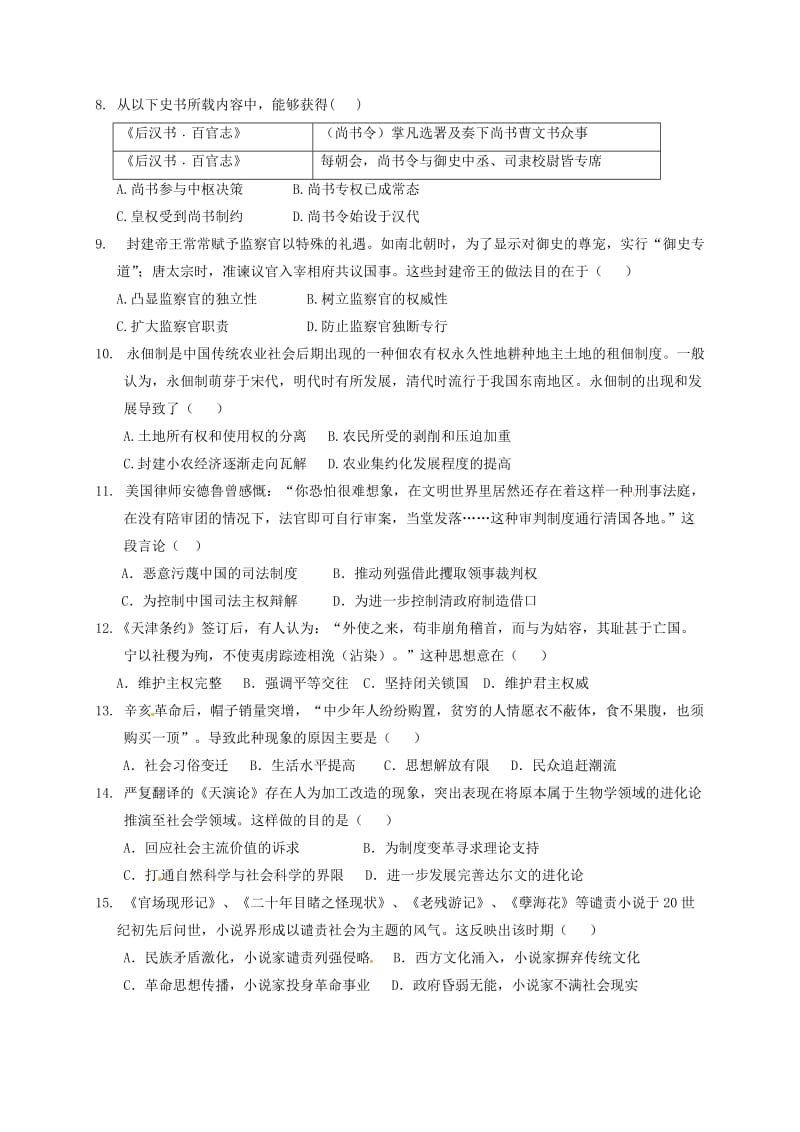 高三历史上学期第二次段考试题 (2)_第2页