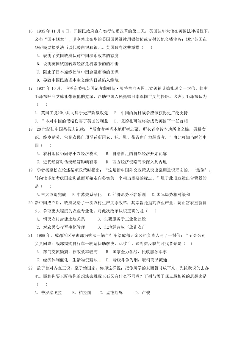 高三历史上学期第二次段考试题 (2)_第3页