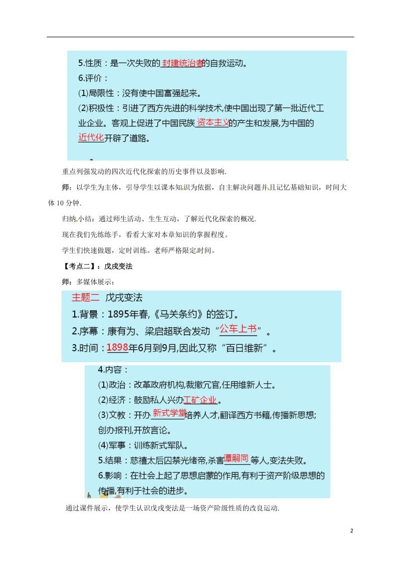 中考历史一轮专题复习 近代化的探索教案1_第2页