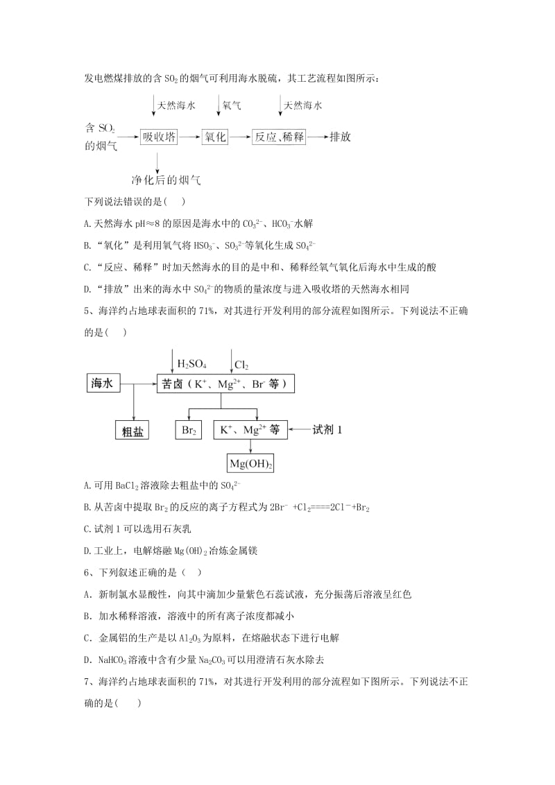 高三化学一轮复习 第四章 化学与自然资源的开发利用综合测试试卷（必修2）_第2页