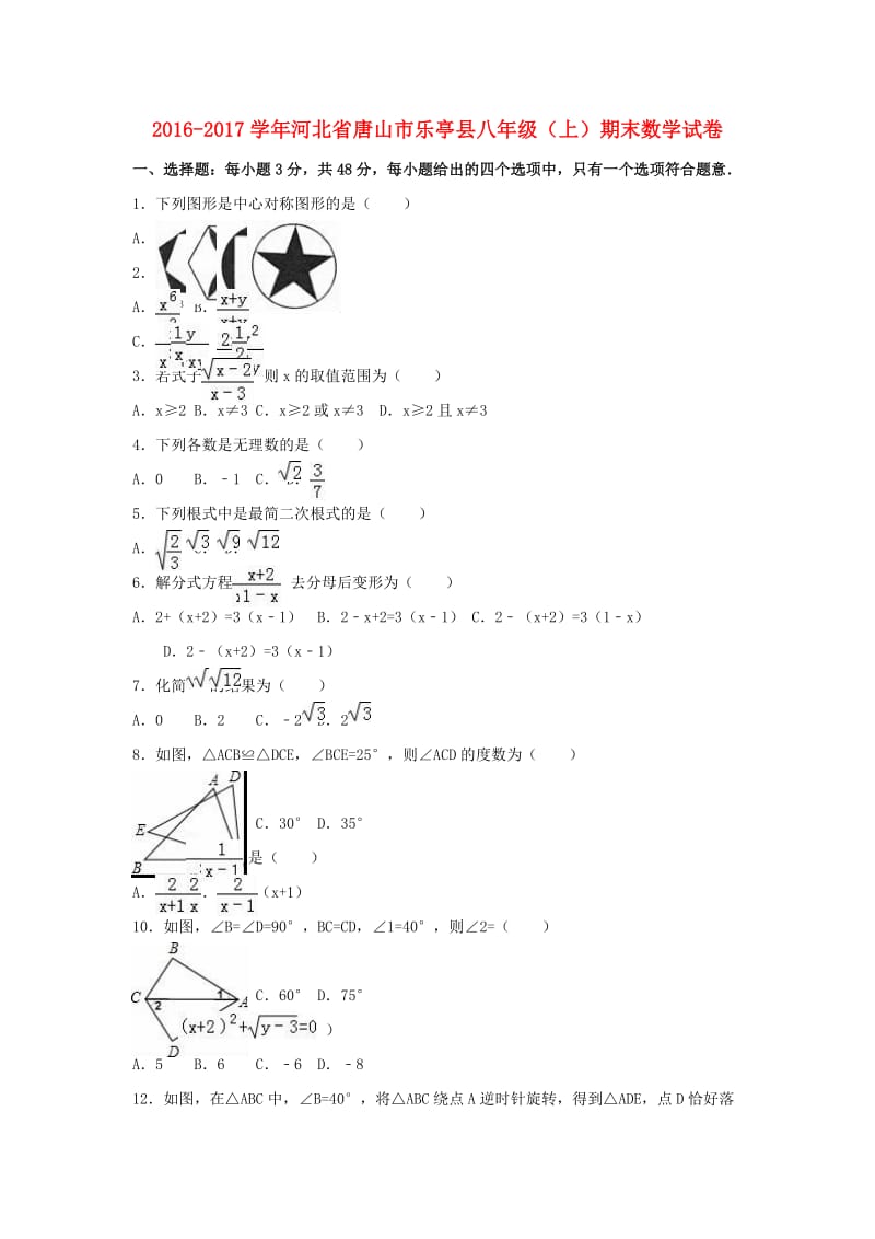 八年级数学上学期期末试卷（含解析） 新人教版11_第1页