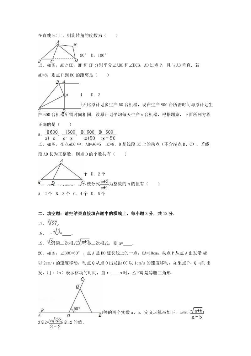 八年级数学上学期期末试卷（含解析） 新人教版11_第2页