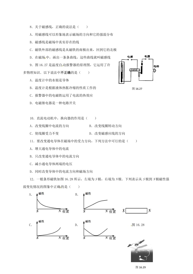 中考物理午练复习试题 电磁转换_第2页