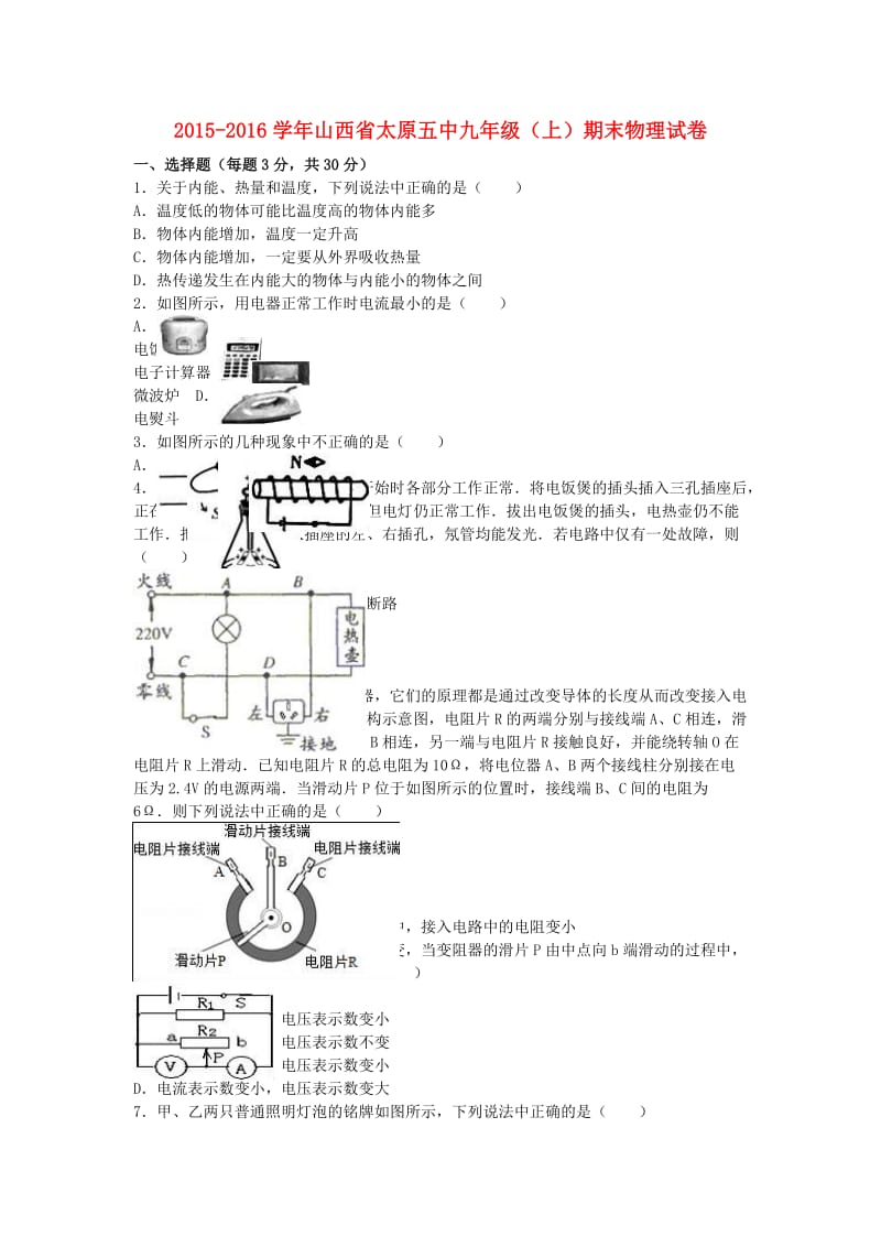 九年级物理上学期期末试卷（含解析） 新人教版39_第1页