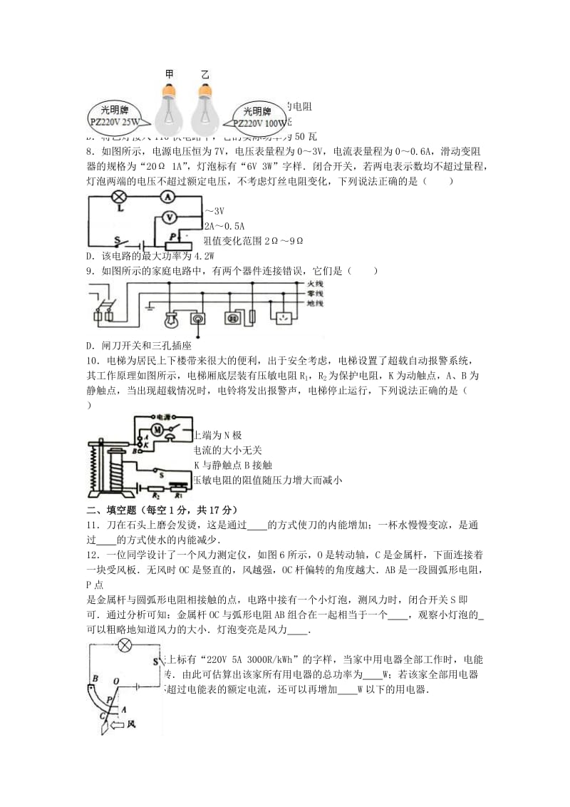 九年级物理上学期期末试卷（含解析） 新人教版39_第2页