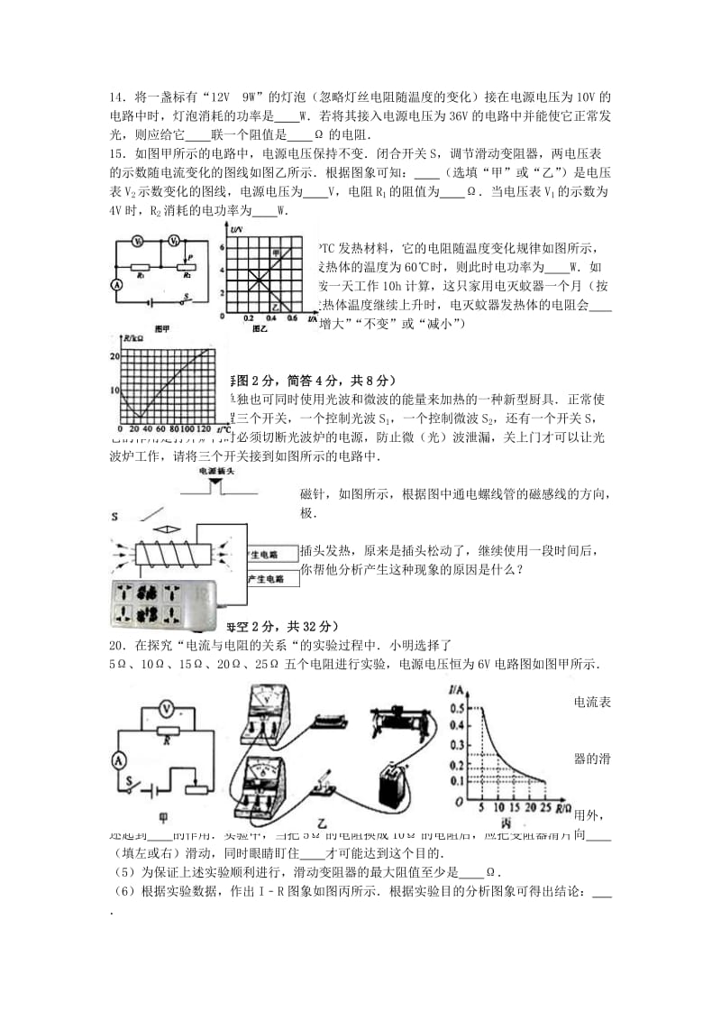 九年级物理上学期期末试卷（含解析） 新人教版39_第3页