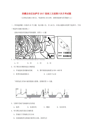 高三文綜第六次月考試題