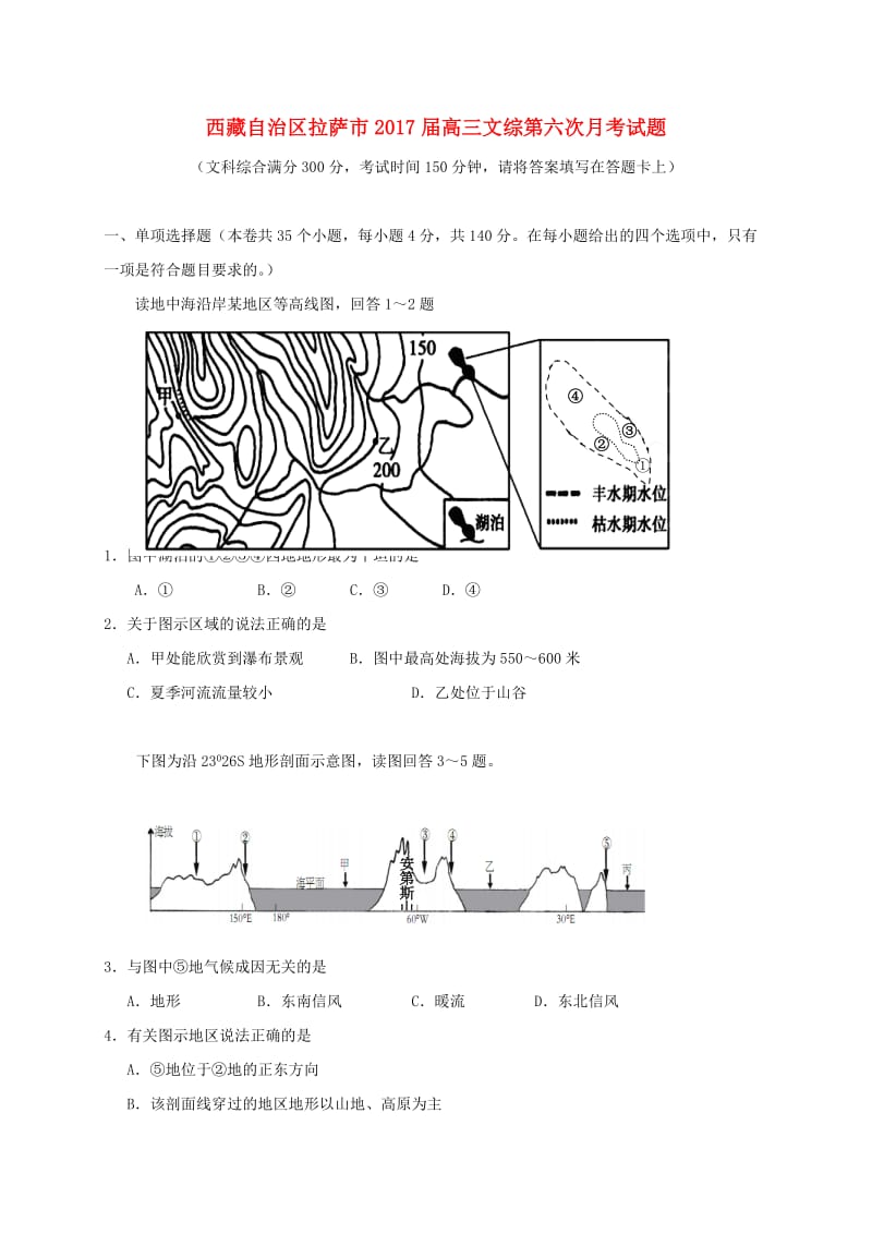 高三文综第六次月考试题_第1页