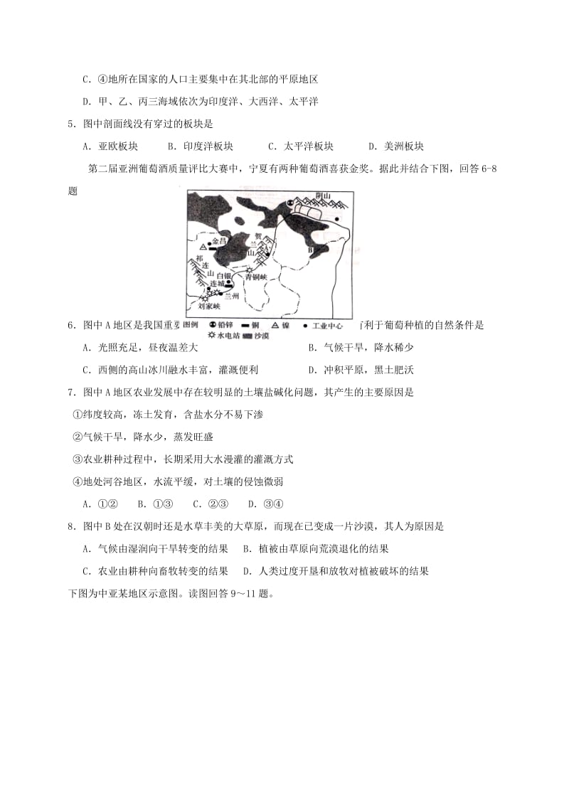 高三文综第六次月考试题_第2页