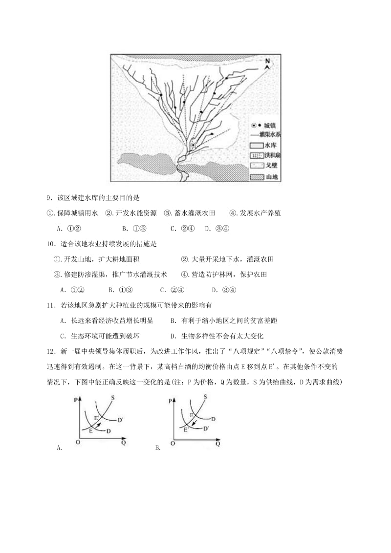 高三文综第六次月考试题_第3页