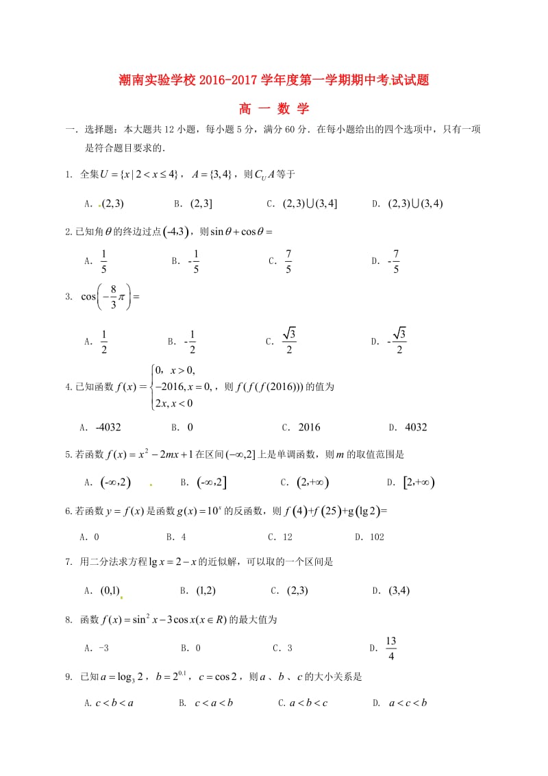 高一数学上学期期中试题4 (4)_第1页