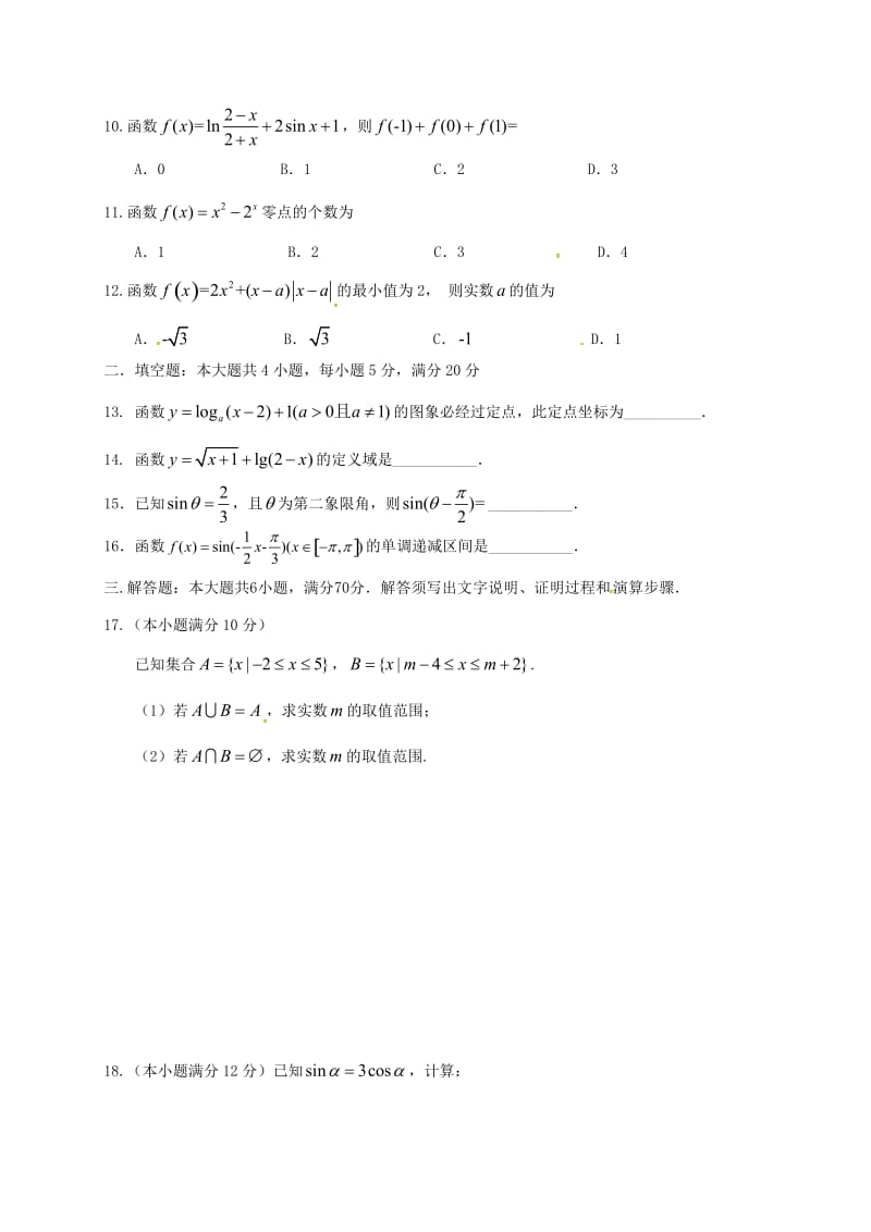 高一数学上学期期中试题4 (4)_第2页